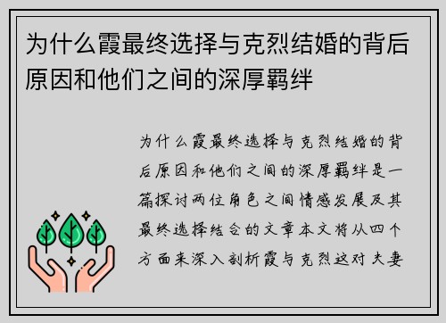 为什么霞最终选择与克烈结婚的背后原因和他们之间的深厚羁绊