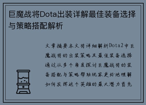 巨魔战将Dota出装详解最佳装备选择与策略搭配解析